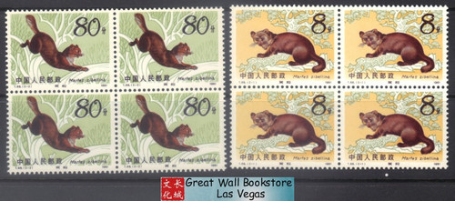 China Stamps - 1982 , T68 , Scott 1788-89 Sable (Martes zibellina), Block of 4 - MNH, F-VF (9178A)