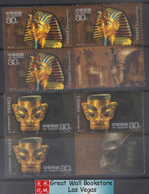 China Stamps - 2001-20 , Scott 3141-42 Ancient Gilded and Gold Masks(Sino-Egypt Joint Issue), Block of 3 - MNH, F-VF (9314J)