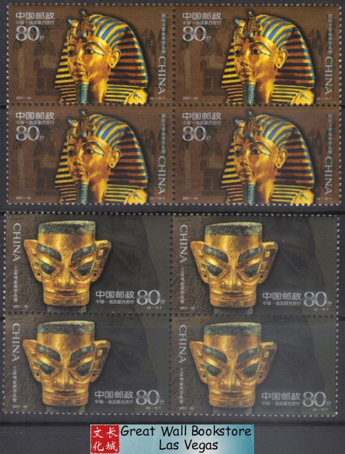 China Stamps - 2001-20 , Scott 3141-42 Ancient Gilded and Gold Masks(Sino-Egypt Joint Issue), Block of 4 - MNH, F-VF (9314H)
