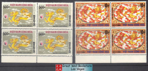 South Vietnam Stamps - 1975 , Unissued 1976 Year of the Dragon Stamps due to the fall of South Vietnam - Block of 4 - MNH, F-VF (9V06W)