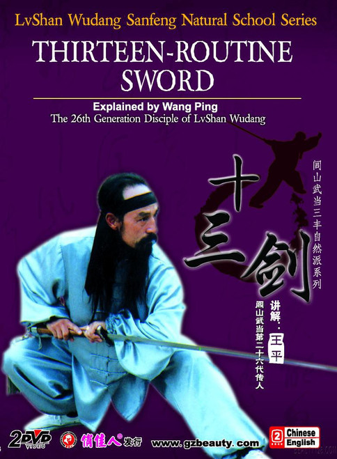 Thirteen-Routine Sword I II (WM6J)