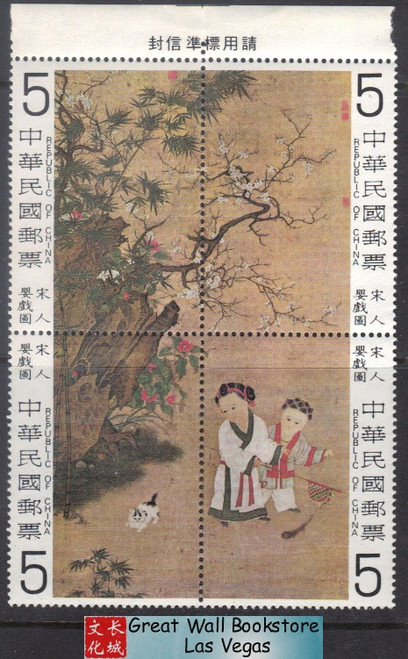 Taiwan Stamps : 1979 Scott 2147a-d Chinese Ancient painting - MNH, F-VF (9T0GL)