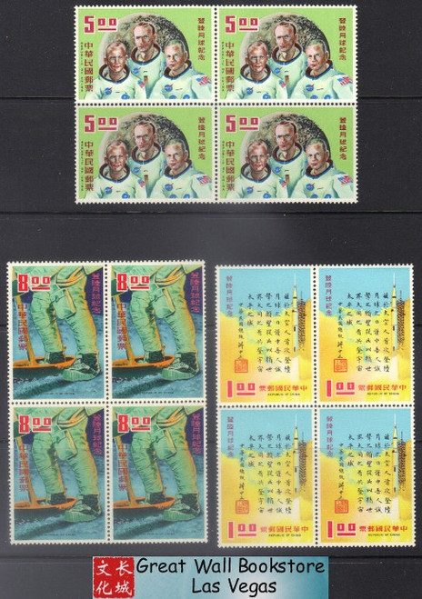 Taiwan Stamps - 1970 Sc 1674-6 Man's First Landing on the Moon, Block of 4 - MNH, F-VF (9T0H6)