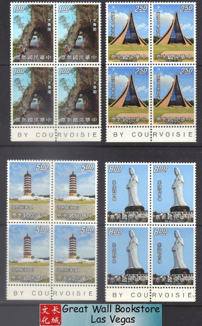 Taiwan Stamps : 1974, TW S101 Scott 1871-4 Taiwan Scenery - Block of 4 - MNH, F-VF (9T0HC)