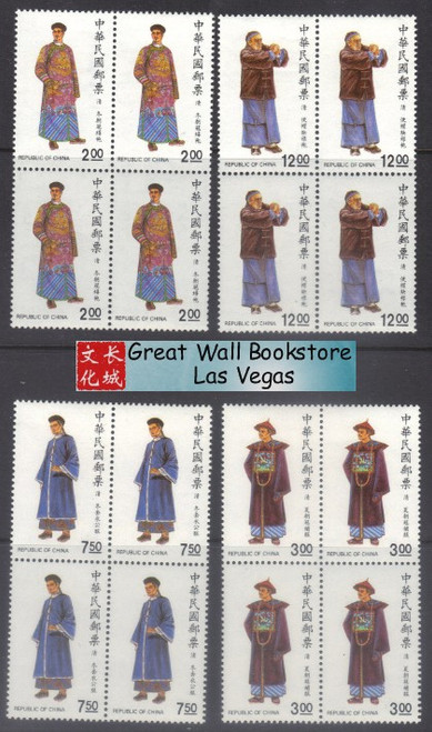 Taiwan Stamps : 1991, Taiwan stamps TW S293 Scott 2794-7 Traditional Chinese Costume, MNH-VF (9T0HD)