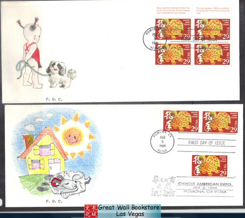 China Stamps - 1994, one of a Kind hand drawn Year of the Dog First Day Cover with US Scott # 2817 stamps Chinese American Expo on Feb 5, 1994, 2 different First Day Covers (900AA)