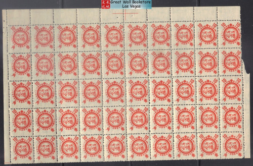 China Stamps - Manchukuo - 1945, Sc 164 "One Virtue, One Spritit" - half full sheet - MNH, F-VF  (9C0GW)