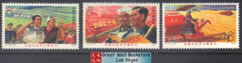 China Stamps - 1975, J7, Scott 1242-4 National Conference on Learning from Dazhai in Agriculture - MNH, F-VF (91242)
