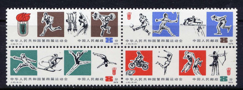 China Stamps - 1979 , J43, Scott 1493-97 4th National Games of PRC - MNH, F-VF (91493)