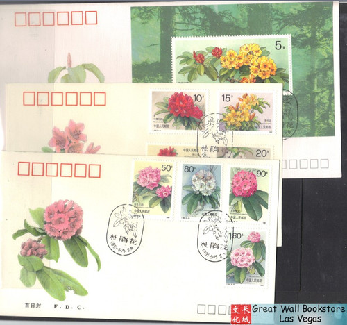 China Stamps - 1991, T162 , Scott 2330-37 Azalea- Set of 2 First Day Covers (9233E)