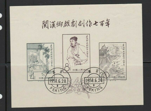 China Stamps - 1953 C33m, Sc 245a-8a Ancient Scientists - S/S, CTO, NGAI, MNH, F-VF (9035E)
