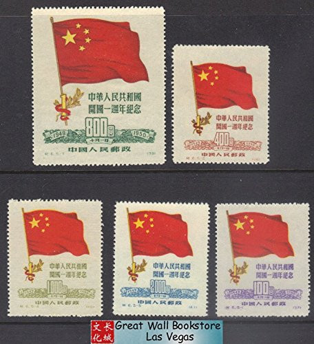China Stamps - 1950, C6R , Scott 60-64 1st Anniv. of Founding of PRC - MNH, F-VF (90060)