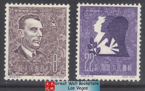 China Stamps - 1959, China Stamps - 1959 , C63, Scott 420-421 World Peace Movement - MNH, F-VF (90420)