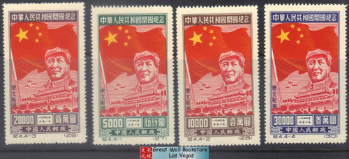 China Stamps - 1951 , S1R , Scott 117-121 National Emblem, MNH, F-VF (91L50)