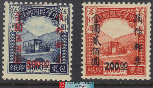 China Stamps - 1948, Sc 883-4 surcharged - short set - MNH, F-VF (9C0H1)