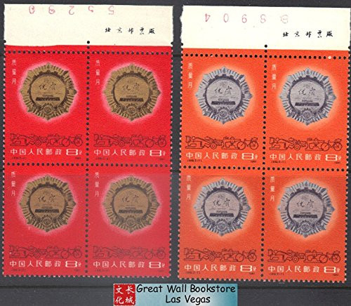 China Stamps - 1981 , J66 , Scott 1709-10 Quality Month - imprint block of 4 - MNH, F-VF (9170A)