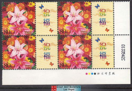 China Stamps - 2002, Z2, Scott 3241 Flower - Individualized Stamp, imprint block of 4 - MNH, F-VF  (9324C)
