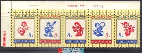 China Stamps - 1973 , N86-90, Scott 1121a Children's Songs and Dances - MNH, F-VF (91117)