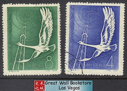 China Stamps - 1958, C52, Scott 362-363 Moscow Conference of Ministers of Posts and Telecommunications of Socialist Countries - CTO (9036A)