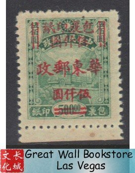 China Stamps - 1950 , Sc 5LQ27 East China Parcel Post Stamps - MNH (95LQ2)