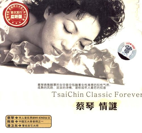 Tsai Chin (Cai Qin) 蔡琴 : 情谜(CD)  (WVD1)