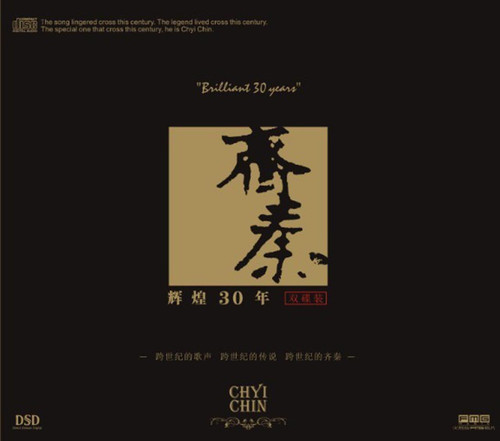 Chyi Chin 齐秦 : 辉煌30年(2CD) 套装  (WVDF)
