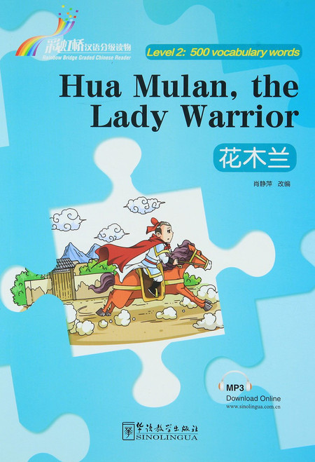 Rainbow Bridge Learn Chinese Level 2: 500 vocabulary words - Hua Mulan, The Lady Warrior - Chn/Eng “彩虹桥”汉语分级读物：花木兰(2级：500词)  (WLB7)"