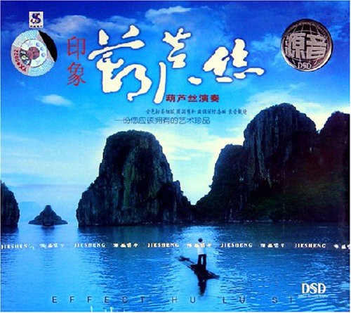 Hulusi : 印象葫芦丝(CD) (WVDK)