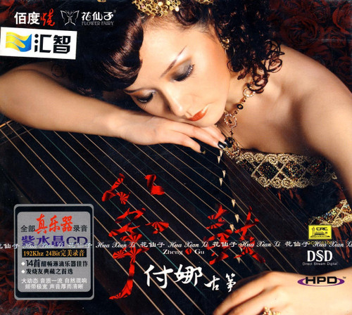 Guzheng and Drums : 筝鼓 付娜 古筝(CD) (WVDW) Guzheng and Drums : 筝鼓 付娜 古筝(CD) (WVDW)
