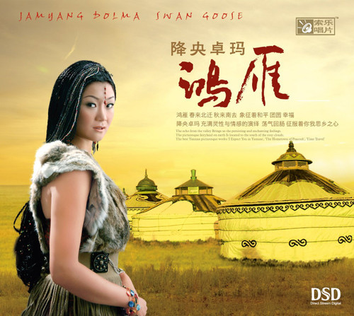 Jamyang Dolma (Jiang Yang Zhuo Ma) : 降央卓玛:鸿雁(CD) (WVE7)