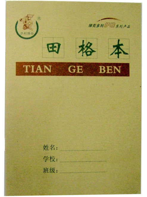 Chinese Character Practice Book - Tian Ge Ben - Package with 3 Practice Books (48 pages (24 sheets)/book, size 6" x 8") (WXQ8)
