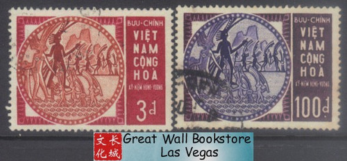 South Vienam Stamps - 1965 , Scott # 251-2 Mythological Founders Hung Vuong-AU Co - used (9V08K)