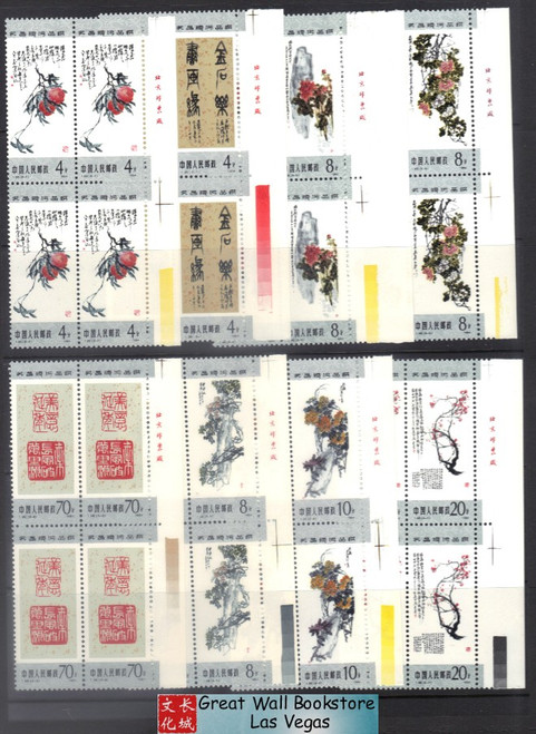 China Stamps - 1984 , T98, Scott 1930-7 Selected Paintings of Wu Changshuo - Imprint Block of 4 - MNH, F-VF (9193A)