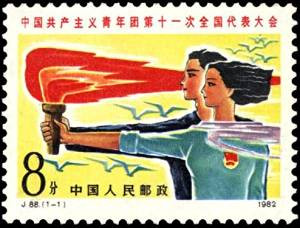 China Stamps - 1982, J88 , Scott 1823 11th National Congress of Communist Youth League of China - MNH, F-VF (91823)