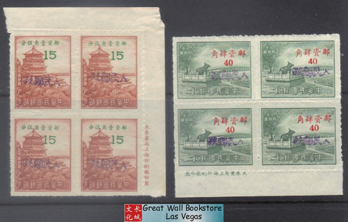 China Stamps - 1949 , Liberated Area Yang NW92, NW93 : Northwest China, handstamped in violet "People's Posts" on Peking Views - block of 4 - MNH, F-VF (90L00)