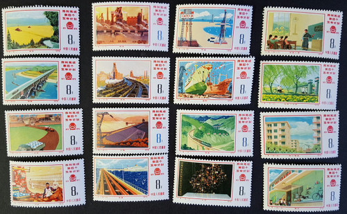 China Stamps - 1976, J8, Scott 1255-70 Victorious Fulfillment of 4th Five-year Plan - MNH, F-VF (91255)