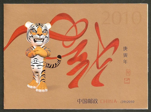 China Stamps - 2010 , 2010-1, SB39 Geng Yin Year ( Year of Tiger) - Booklet - MNH, F-VF (99107)