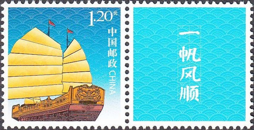 China Stamps - 2013 , Z30 Plain Sailing - MNH, F-VF (99131)