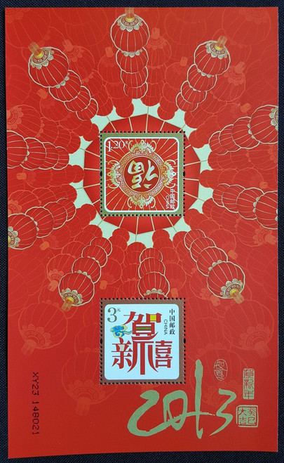 China Stamps - 2013 , 2013 H-7 "NEW YEAR'S GREETING" S/S - MNH, F-VF (99135)