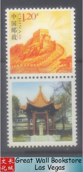 China Stamps - 2012 , Great Wall (120 fen) - MNH, F-VF (99125)