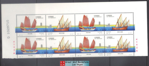 China Stamps - 2001-23, Scott 3146 Ancient Sailing Boats (Jointly-Issued by China and Portugal) - Block of 4 w/imprint + Control No - MNH, F-VF (9314K)