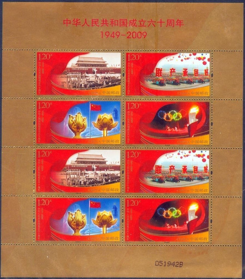 China Stamps - 2009 , 2009-25 The 60th Anniversary of the Founding of the People's Republic of China - Mini Sheet - MNH, F-VF (99098)