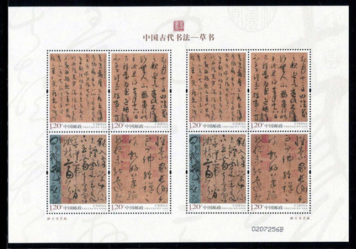 China Stamps - 2011 , 2011-6 Ancient Chinese Calligraphy - Cursive Script - Mini Sheet - MNH, F-VF (99114)