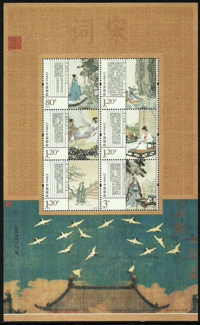 China Stamps - 2012 , 2012-23 Chinese Song Poetry - Mini Sheet - MNH, F-VF (99128)