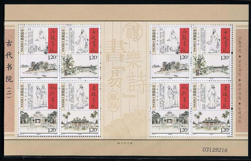 China Stamps - 2009-27 Ancient Academies (2) - Mini Sheet - MNH, F-VF (9910D)
