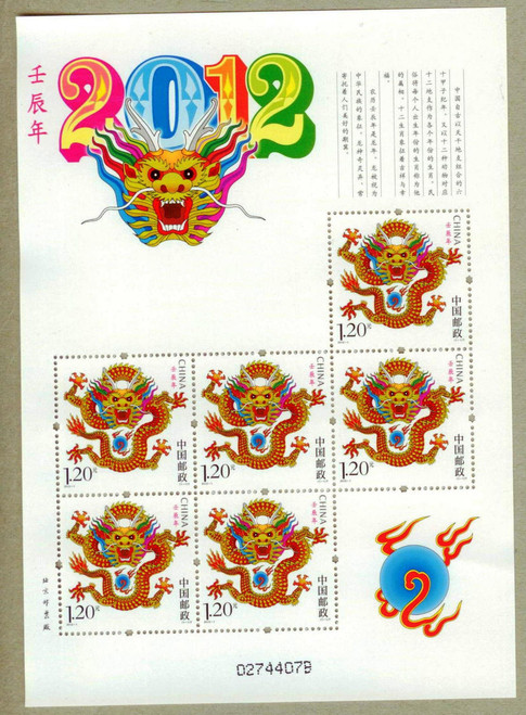 China Stamps - 2012 , 2012-1 Ren Chen Year (Year of Dragon ) - Mini Sheet - MNH, F-VF  (9912C)