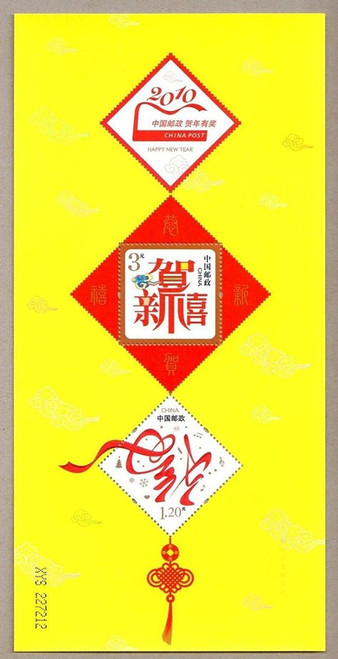 China Stamps - 2010 , China 2010 New Year Special Use Souvenir Sheet - MNH, F-VF (99108)