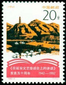China Stamps - 1992-5 , Scott 2390 50th Anniversary of Publication of - Talks at Yan'an Forum on Literature and Art - MNH, F-VF (92390)