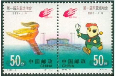China Stamps - 1993-6 , Scott 2443 The First East Asian Games, MNH, F-VF (92443)