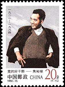 China Stamps - 1992-15 , Scott 2415 Jiao Yulu - A Worthy Cadre of the Party - MNH, VF (92415)